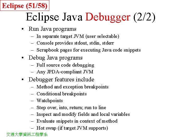 Eclipse (51/58) Eclipse Java Debugger (2/2) • Run Java programs – In separate target