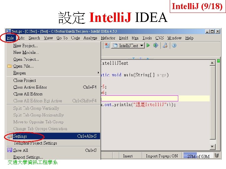 設定 Intelli. J IDEA 交通大學資訊 程學系 Intelli. J (9/18) 