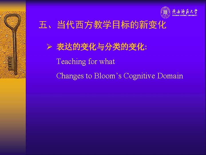 五、当代西方教学目标的新变化 Ø 表达的变化与分类的变化: Teaching for what Changes to Bloom’s Cognitive Domain 