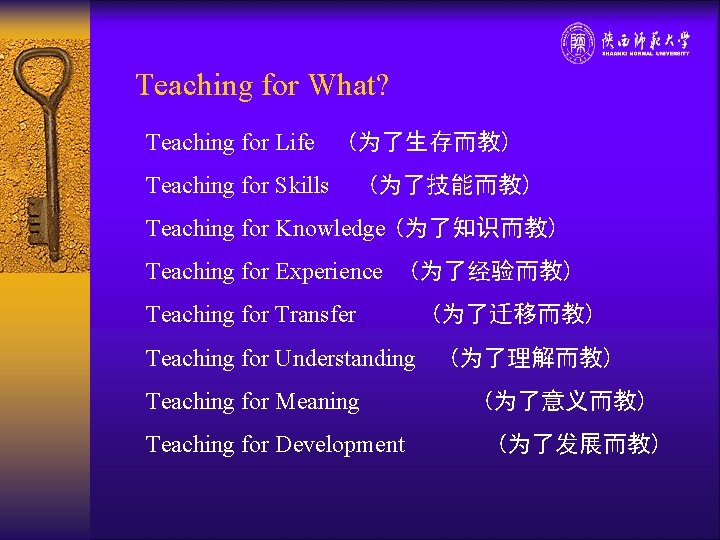 Teaching for What? Teaching for Life 　(为了生存而教) Teaching for Skills 　 (为了技能而教) Teaching for