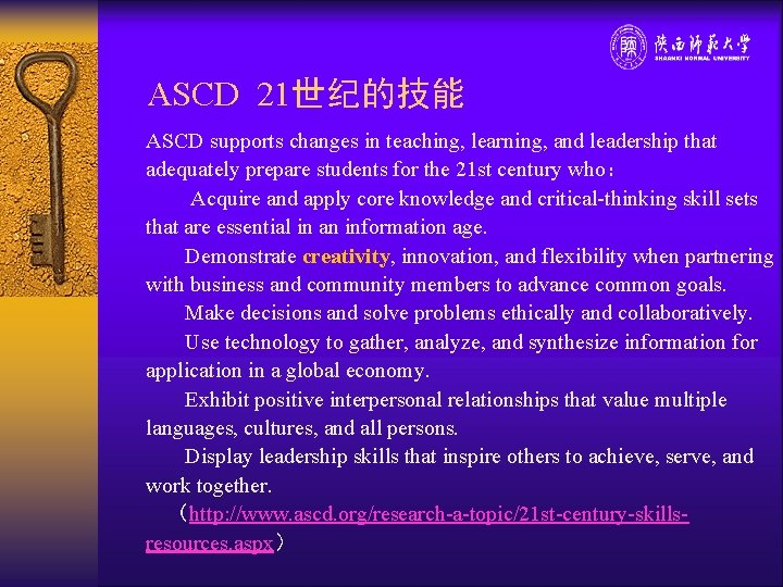 ASCD 21世纪的技能 ASCD supports changes in teaching, learning, and leadership that adequately prepare students