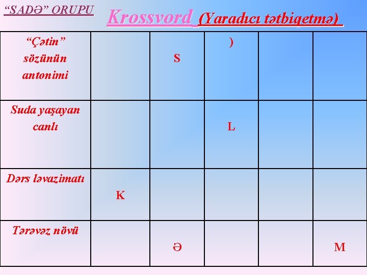 “SADƏ” QRUPU Krossvord (Yaradıcı tətbiqetmə) “Çətin” sözünün antonimi ) S Suda yaşayan canlı L