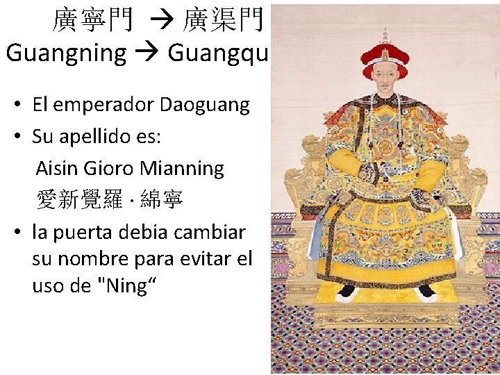 廣寧門 廣渠門 Guangning Guangqu • El emperador Daoguang • Su apellido es: Aisin Gioro