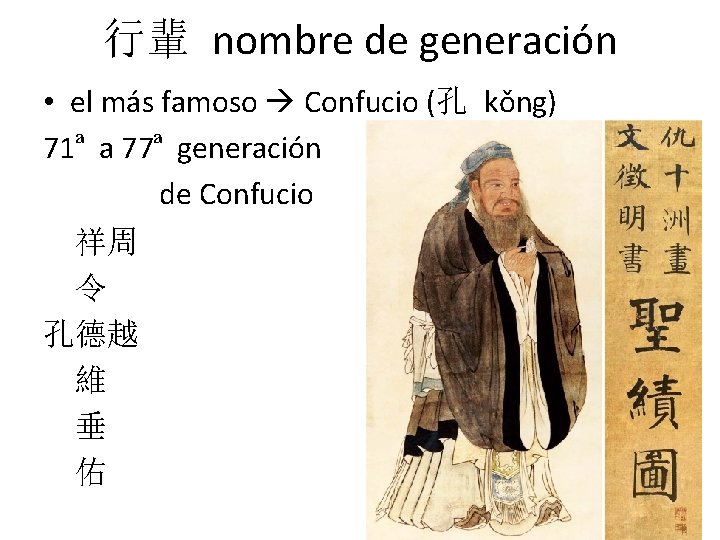 行輩 nombre de generación • el más famoso Confucio (孔 kǒng) 71ª a 77ª