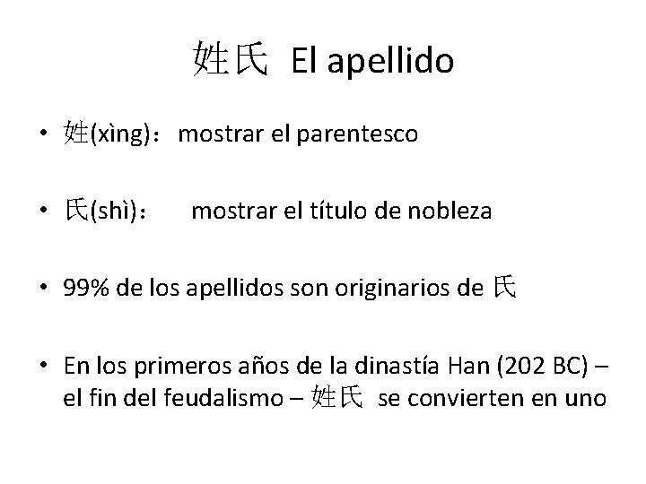 姓氏 El apellido • 姓(xìng)：mostrar el parentesco • 氏(shì)： mostrar el título de nobleza