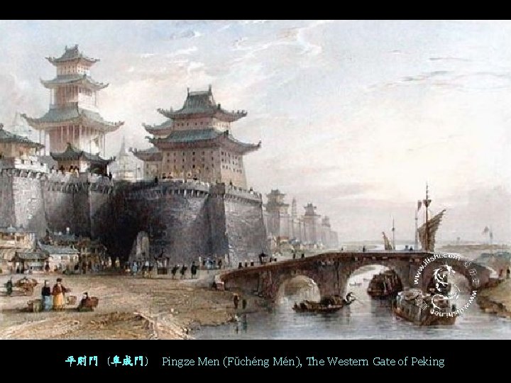 平則門 (阜成門) Pingze Men (Fǔchéng Mén), The Western Gate of Peking 