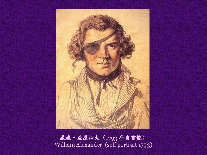 威廉·亞歷山大（1793 年自畫像） William Alexander (self portrait 1793) 