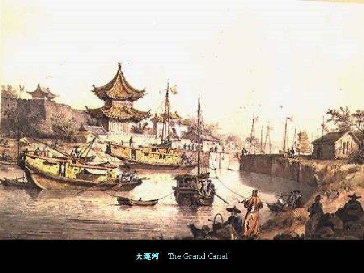 大運河 The Grand Canal 
