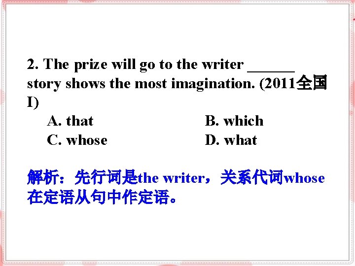2. The prize will go to the writer ______ story shows the most imagination.
