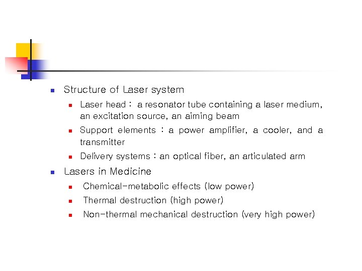 n Structure of Laser system n n Laser head : a resonator tube containing