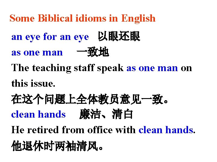 Some Biblical idioms in English an eye for an eye 以眼还眼 as one man