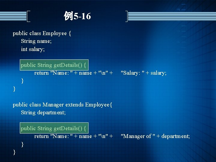 例5 -16 public class Employee { String name; int salary; public String get. Details()