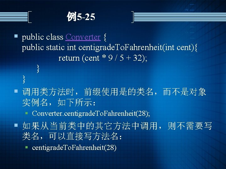 例5 -25 § public class Converter { public static int centigrade. To. Fahrenheit(int cent){