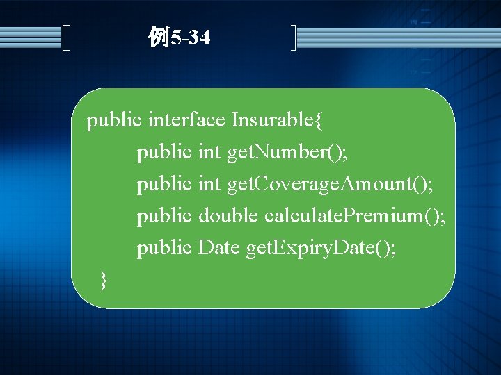 例5 -34 public interface Insurable{ public int get. Number(); public int get. Coverage. Amount();