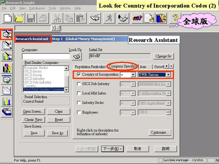 Look for Country of Incorporation Codes (2) 全球版 Research Assistant 