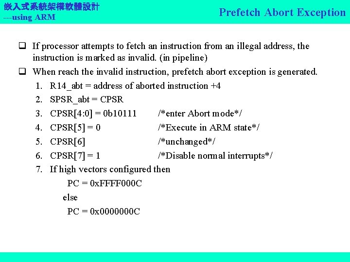 嵌入式系統架構軟體設計 ---using ARM Prefetch Abort Exception q If processor attempts to fetch an instruction