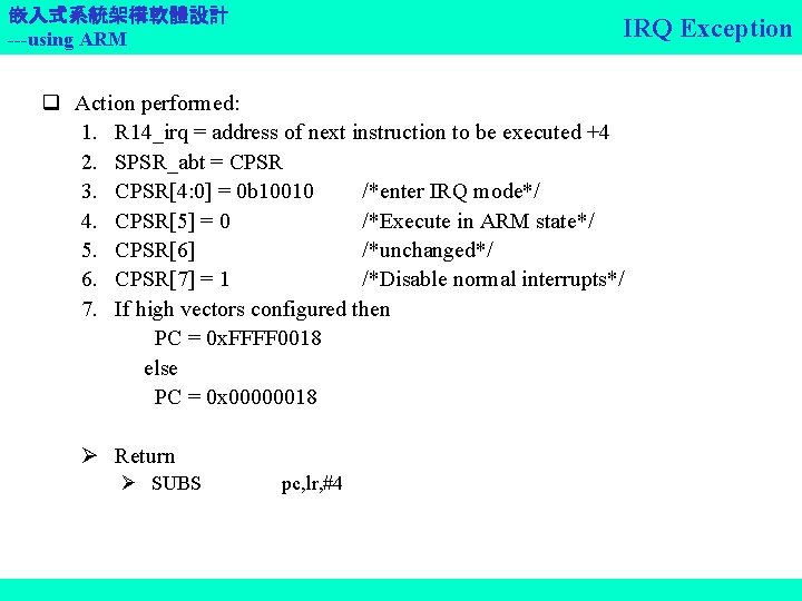 嵌入式系統架構軟體設計 ---using ARM IRQ Exception q Action performed: 1. R 14_irq = address of