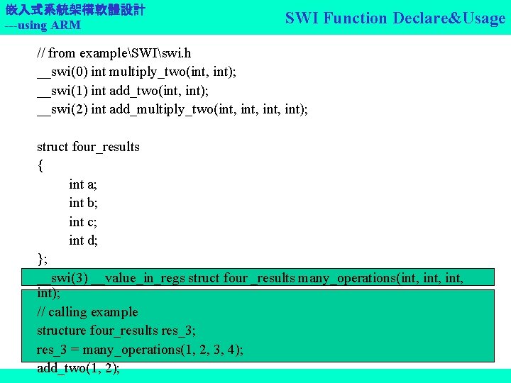 嵌入式系統架構軟體設計 ---using ARM SWI Function Declare&Usage // from exampleSWIswi. h __swi(0) int multiply_two(int, int);