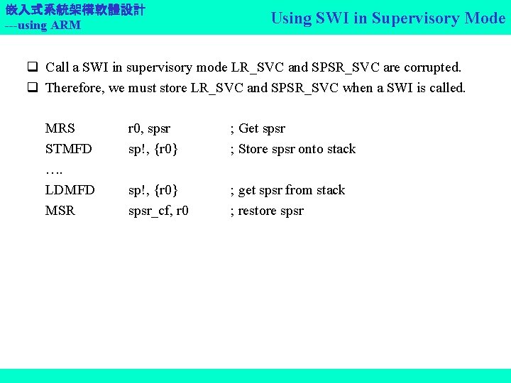 嵌入式系統架構軟體設計 ---using ARM Using SWI in Supervisory Mode q Call a SWI in supervisory