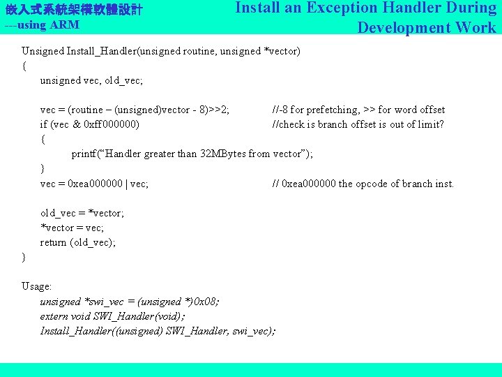 嵌入式系統架構軟體設計 ---using ARM Install an Exception Handler During Development Work Unsigned Install_Handler(unsigned routine, unsigned