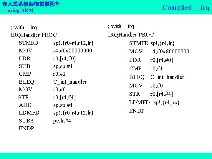 嵌入式系統架構軟體設計 ---using ARM ; with__irq IRQHandler PROC STMFD sp!, {r 0 -r 4, r