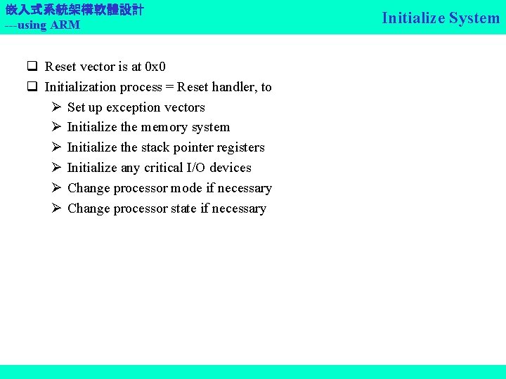 嵌入式系統架構軟體設計 ---using ARM q Reset vector is at 0 x 0 q Initialization process