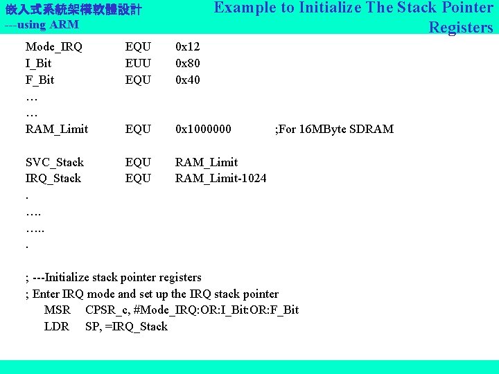 Example to Initialize The Stack Pointer Registers 嵌入式系統架構軟體設計 ---using ARM Mode_IRQ I_Bit F_Bit …
