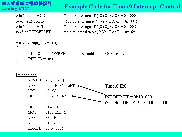 嵌入式系統架構軟體設計 ---using ARM #define INTMOD #define INTPND #define INTMSK #define INTOFFSET Example Code for