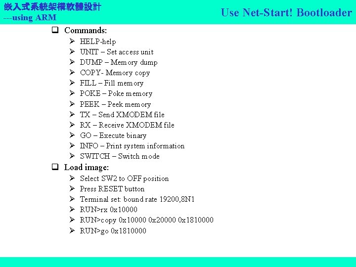 嵌入式系統架構軟體設計 ---using ARM q Commands: HELP-help UNIT – Set access unit DUMP – Memory