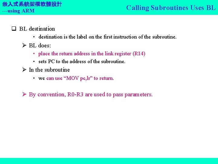 嵌入式系統架構軟體設計 ---using ARM Calling Subroutines Uses BL q BL destination • destination is the