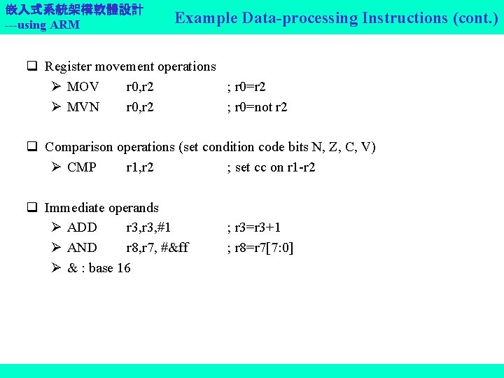 嵌入式系統架構軟體設計 ---using ARM Example Data-processing Instructions (cont. ) q Register movement operations MOV r