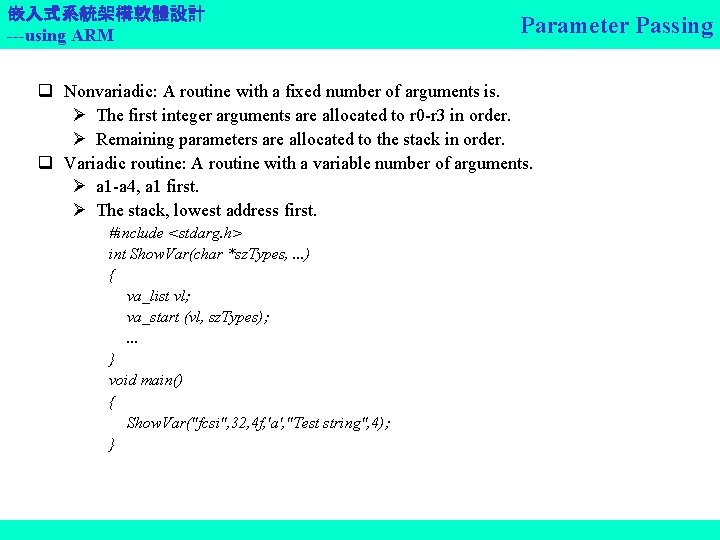 嵌入式系統架構軟體設計 ---using ARM Parameter Passing q Nonvariadic: A routine with a fixed number of