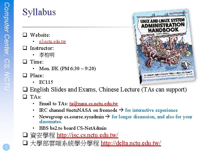 Computer Center, CS, NCTU Syllabus q Website: • e 3. nctu. edu. tw q