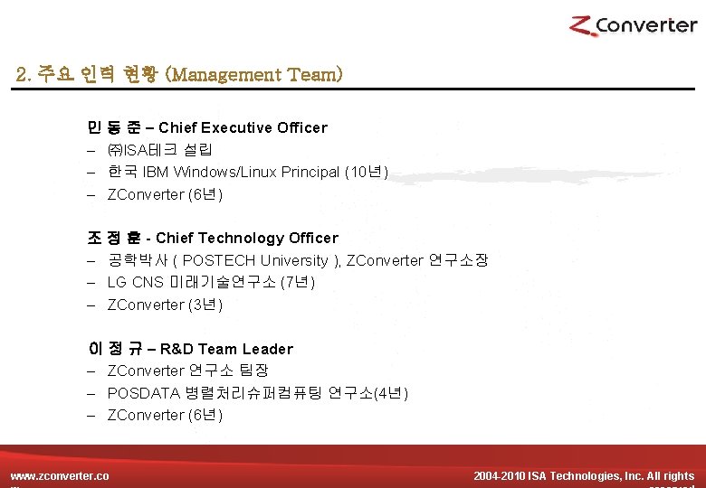 2. 주요 인력 현황 (Management Team) 민 동 준 – Chief Executive Officer – 2. 주요 인력 현황 (Management Team) 민 동 준 – Chief Executive Officer –