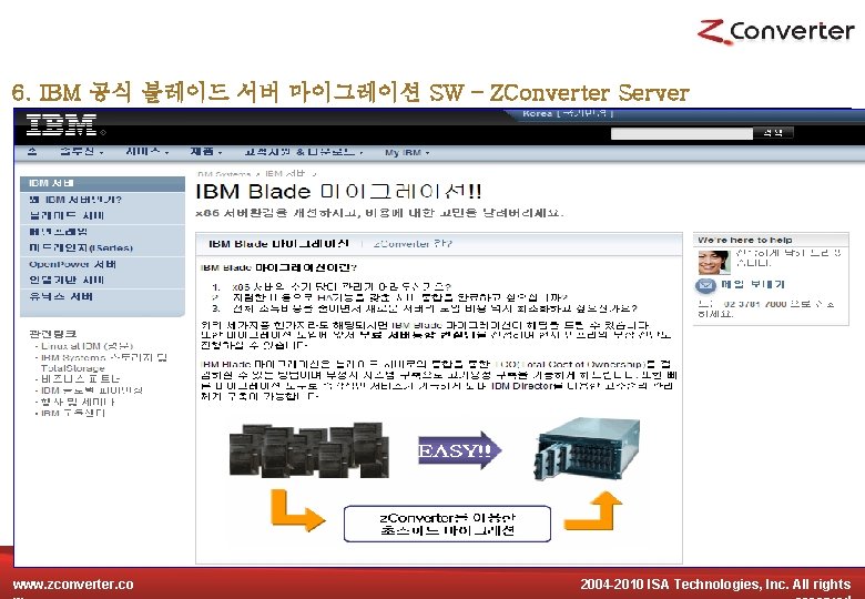 6. IBM 공식 블레이드 서버 마이그레이션 SW – ZConverter Server Migration www. zconvert. com