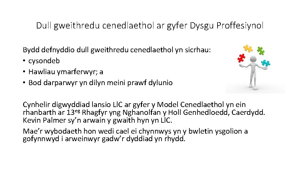 Dull gweithredu cenedlaethol ar gyfer Dysgu Proffesiynol Bydd defnyddio dull gweithredu cenedlaethol yn sicrhau: