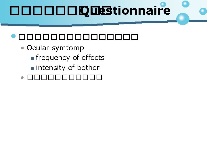 ����� Questionnaire • �������� • Ocular symtomp n frequency of effects n intensity of