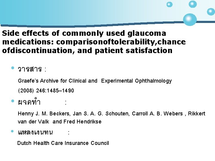 Side effects of commonly used glaucoma medications: comparisonoftolerability, chance ofdiscontinuation, and patient satisfaction •