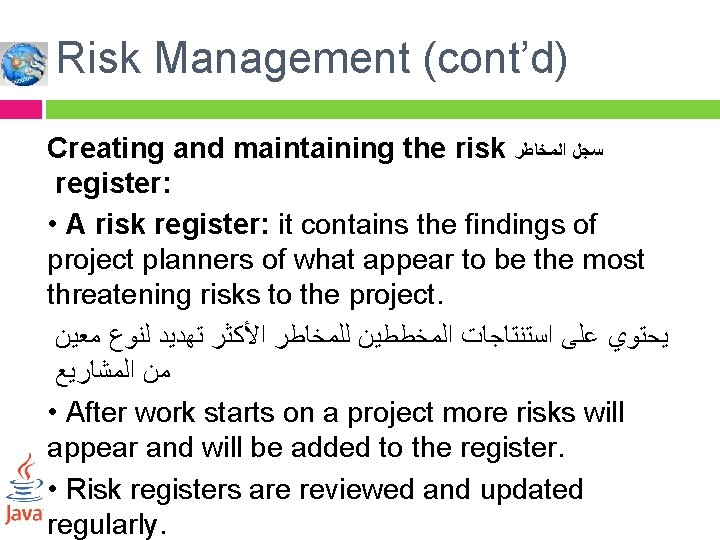 Risk Management (cont’d) Creating and maintaining the risk ﺳﺠﻞ ﺍﻟﻤﺨﺎﻃﺮ register: • A risk