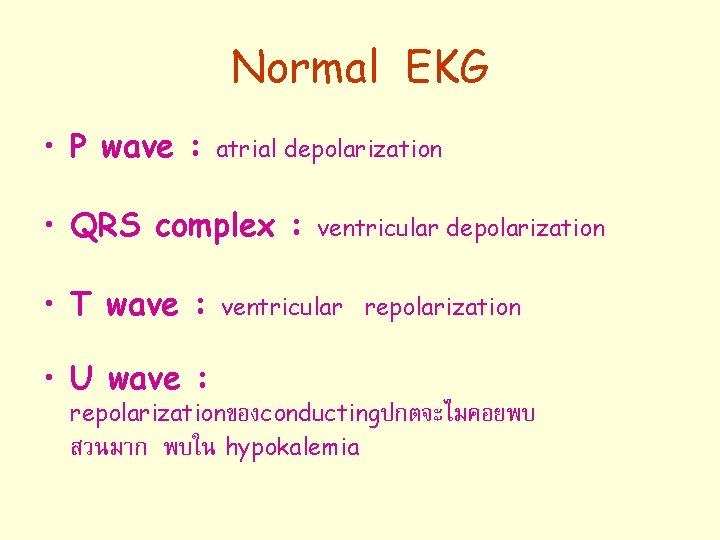 Normal EKG • P wave : atrial depolarization • QRS complex : • T