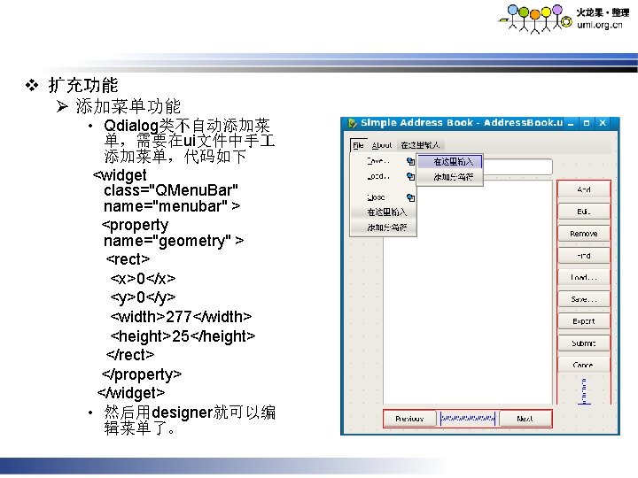 v 扩充功能 Ø 添加菜单功能 • Qdialog类不自动添加菜 单，需要在ui文件中手 添加菜单，代码如下 <widget class="QMenu. Bar" name="menubar" > <property