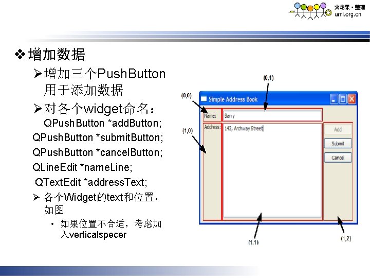 v 增加数据 Ø 增加三个Push. Button 用于添加数据 Ø 对各个widget命名： QPush. Button *add. Button; QPush. Button