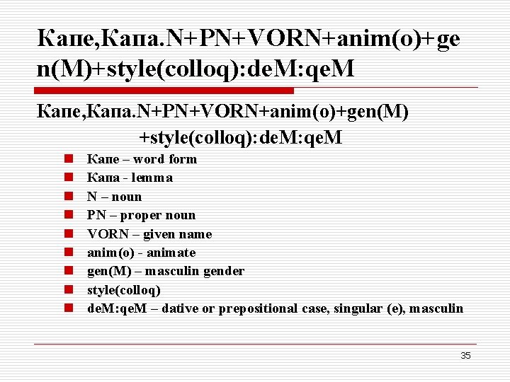 Капе, Капа. N+PN+VORN+anim(o)+ge n(M)+style(colloq): de. M: qe. M Капе, Капа. N+PN+VORN+anim(o)+gen(M) +style(colloq): de. M: