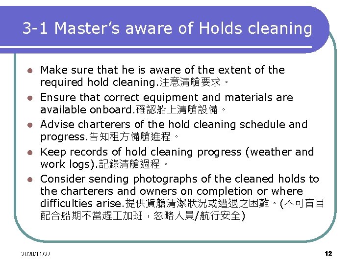 3 -1 Master’s aware of Holds cleaning l l l Make sure that he