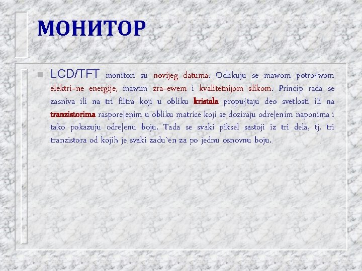 МОНИТОР n LCD/TFT monitori su novijeg datuma. Odlikuju se mawom potro{wom elektri~ne energije, mawim