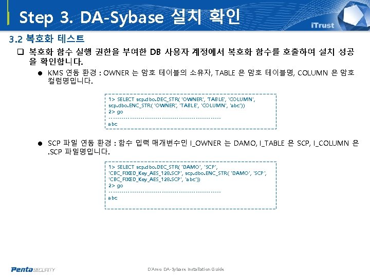 Step 3. DA-Sybase 설치 확인 3. 2 복호화 테스트 q 복호화 함수 실행 권한을