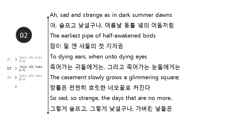 Ah, sad and strange as in dark summer dawns 아, 슬프고 낯설구나, 여름날 동틀