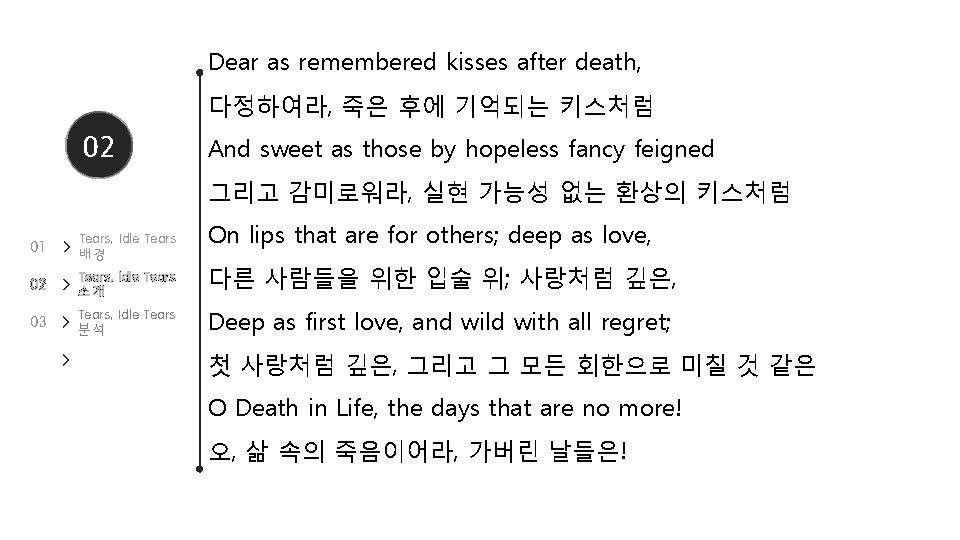 Dear as remembered kisses after death, 다정하여라, 죽은 후에 기억되는 키스처럼 02 And sweet