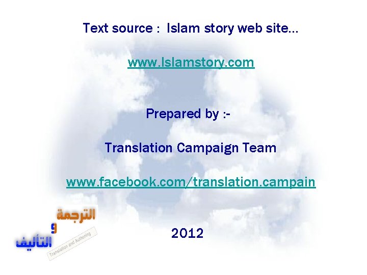 Text source : Islam story web site… www. Islamstory. com Prepared by : Translation