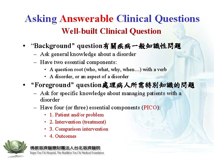 Asking Answerable Clinical Questions Well-built Clinical Question • “Background” question有關疾病一般知識性問題 – Ask general knowledge